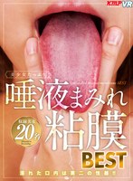 (84vrkm00092)[VRKM-092]【VR】美少女大量唾液覆蓋粘膜 BEST 下載