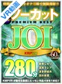 【VR】完全ノーカット永久保存版！！JOI編PREMIUM BEST280分