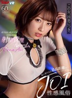 (84vrkm00155)[VRKM-155](VR) Ejaculation Maintenance Room Pulls Men In With The Promise Of The Ultimate Orgasm JOI Sex Service Controls Your Brain At The Ultimate Distance Rena Aoi Download