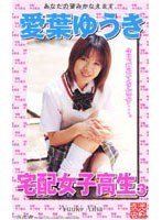 (85noc033)[NOC-033]S********l Delivery 3 Yuki Aiba  Download