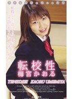 (85sat008)[SAT-008]Transfer S*****t Kaoru Umemiya Download