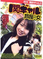 Monthly Kansai Gals Kan-Gal The Woman From Ashiya