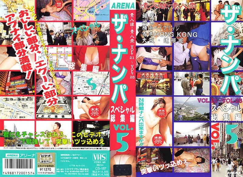 ザ・ナンパスペシャル 総集編5 VOL.21〜VOL.25