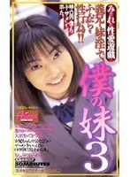 (86cs0857)[CS-857]My Little Sister 3 Download