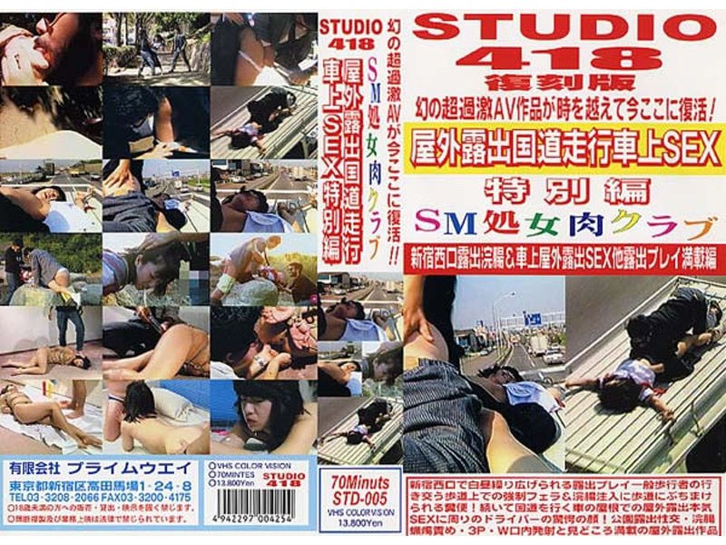 STUDIO418 5 SM処女肉クラブ