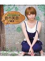 Blu-ray限定発売！未公開1シーン収録！ 音市美音の全SEXベスト