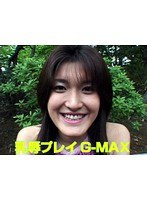 乳辱プレイ G-MAXのジャケット表面画像