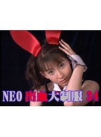 NEO出血大制服34