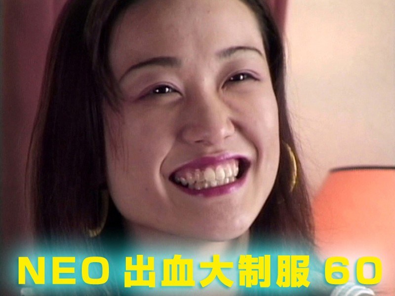 NEO出血大制服60