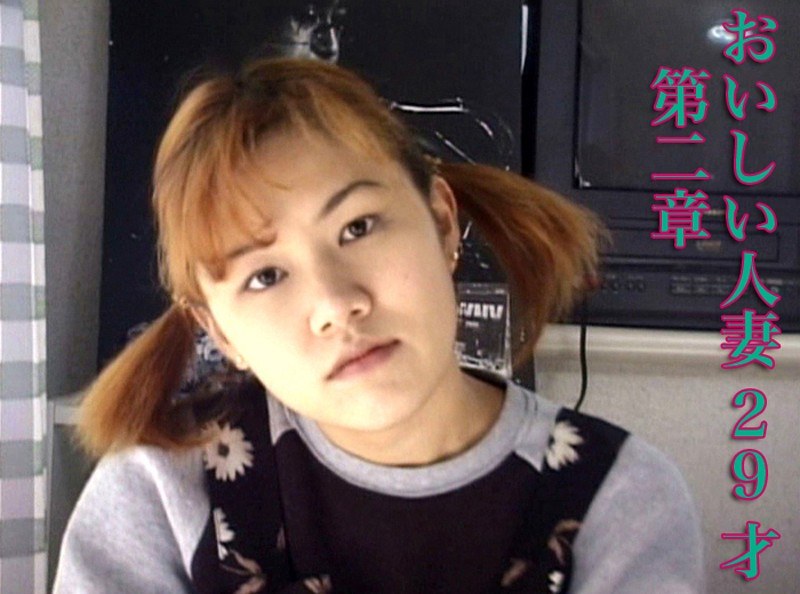 おいしい人妻29才 第二章