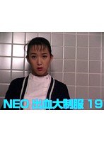 NEO出血大制服19