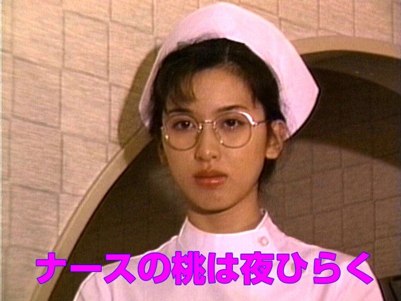 ナースの桃は夜ひらく