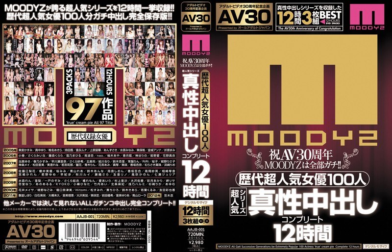 【AV30】祝AV30周年 MOODYZは全部ガチ！！歴代超人気女優100人 超人気シリーズ真性中出しコンプリート12時間 | エロリンク・月額動画見放題ch デラックス.DB