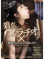 着衣フェラチオ女子×射精するまで完全受身のボク