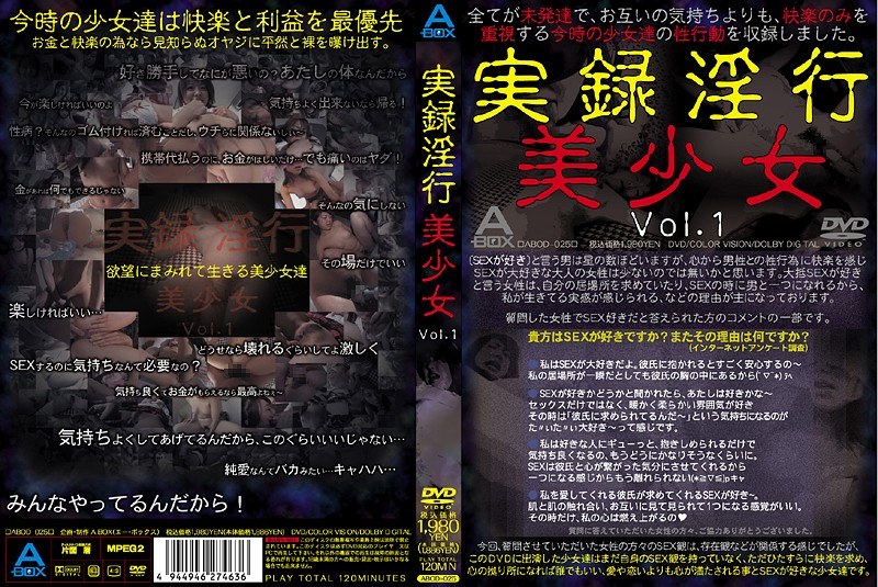 実録淫行美少女 Vol.1
