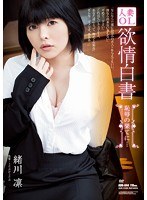 (adn00044)[ADN-044]人妻OL 欲情白書 恥辱の果てに… 緒川凛 ダウンロード