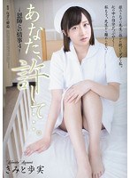 (adn00099)[ADN-099]Darling, Forgive Me... An Affair With A Former Teacher 4- Ayumi Kimito Download