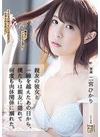 (adn00272)[ADN-272]親友の彼女と一線を越えたあの日から、僕たちは親友に隠れて何度も肉体関係に溺れた。 二宮ひかり ダウンロード