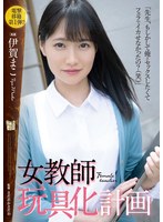 (adn00354)[ADN-354]Female Teacher Turned Into A Fuck Toy, Mako Iga Download