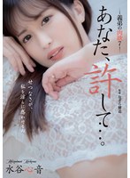 Dear, Please Forgive Me... My Brother-in-law's Carnal Desires 7 - Shinon Mizutani