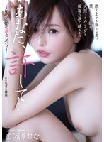 Forgive Me...Trap Of Marriage To Older Man 2 Riona Hirose