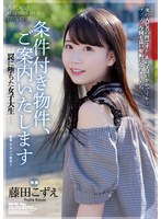 adn00386[ADN-386]条件付き物件、ご案内いたします 罠に堕ちた女子大生 藤田こずえ