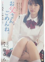 (adn00498)[ADN-498]お父さん、ごめんね。 淫らに成長した私を許して… 工藤ゆら ダウンロード