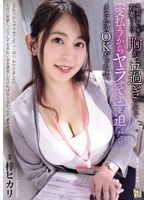 視聴料徴収に来た若妻さんの胸がエロ過ぎたので「支払うからヤラせてよ」と迫ったらまさかのOKだった件。 梓ヒカリ