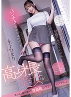 パンチラ見せつけてくる高身長美女が都合よく僕を誘って性処理してくる、そんな日常の話。 木下ひまり 出演:木下ひまり（花沢ひまり） ハイビジョン・独占配信 ★0