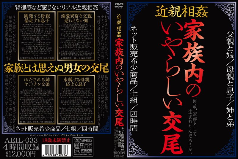 近親相姦 家族内のいやらしい交尾