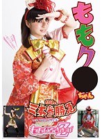 (ajd00008)[AJD-008]Momoku**-chan. The Ordeal Of The Three Fuck Challenge Download