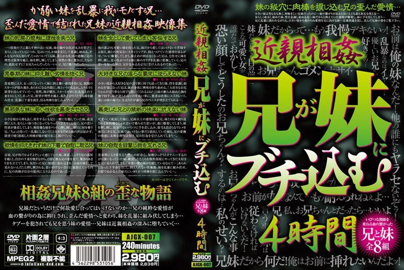 近親相姦 兄が妹にブチ込む