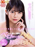 ajvr00151 【VR】友達の妹とエロサイト見てたらヤバい雰囲気になって…SEXの真似してるうちに戻れなくなり友達に隠れて濃厚にベロ絡ませ合いハメ合い膣奥中出し 森日向子 一覧用画像