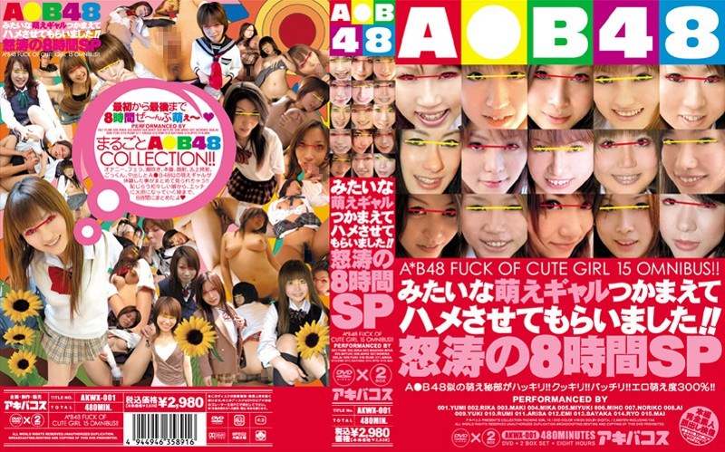 A○B48みたいな萌えギャルつかまえてハメさせてもらいました！！怒涛の8時間SP