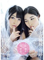 (ald00809)[ALD-809]上原姉妹の奇跡！初競演！！姉妹の覚悟*ダブル生中出し*姉妹風呂フェラ顔射 ダウンロード