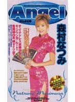 (an066)[AN-066]Angel 森村なつみ ダウンロード