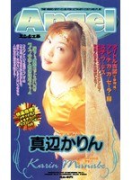 (an075)[AN-075]Angel 真辺かりん ダウンロード