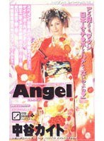 Angel 中谷カイトのジャケット表面画像