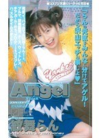 (an119)[AN-119]Angel 紋舞らん ダウンロード