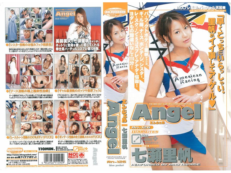 Angel 七瀬里帆