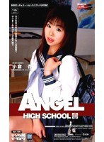 an156[AN-156]ANGEL HIGH SCHOOL 小倉杏