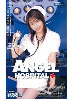 (an163)[AN-163]ANGEL HOSPITAL 中野美奈 ダウンロード