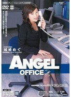 ANGEL OFFICE 城崎めぐ