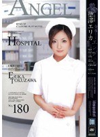 (and180)[AND-180]ANGEL HOSPITAL 徳澤エリカ ダウンロード