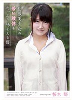 (apaa00244)[APAA-244]制服美少女の若い肢体をたっぷり味わえる宿 桜木郁 ダウンロード