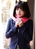 (apaa00252)[APAA-252]純朴美少女と、情欲の交わり 君野由奈 ダウンロード