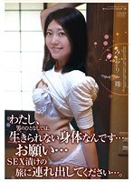 (apaa00267)[APAA-267]わたし、男のひとなしでは、生きられない身体なんです… お願い… SEX漬けの旅に連れ出してください…。 みおり舞 ダウンロード