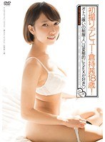 初撮りデビュー 倉持茜18歳！オトコ喰いの制服J●は変態的にSEXが好きのジャケット画像