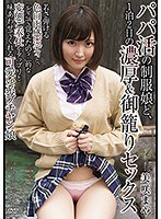 apaa00379[APAA-379]パパ活の制服娘と、1泊2日の濃厚＆御籠りセックス 美咲まや