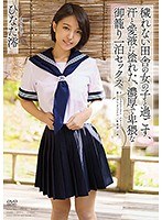 (apaa00380)[APAA-380]穢れない田舎の女の子と過ごす、汗と愛液に塗れた、濃厚で卑猥な御籠り一泊セックス ひなた澪 ダウンロード